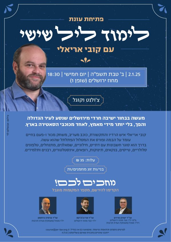 פתיחת עונת ליל שישי עם קובי אריאלי - 21.1.25