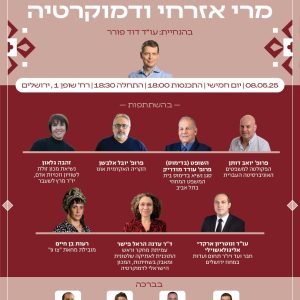 מחאה וסדר ציבורי 08.05.25