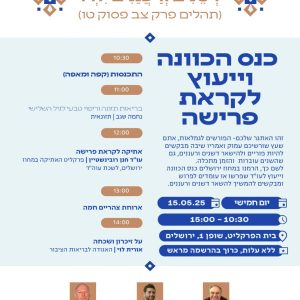 כנס הכוונה וייעוץ לקראת פרישה- 15.05.25