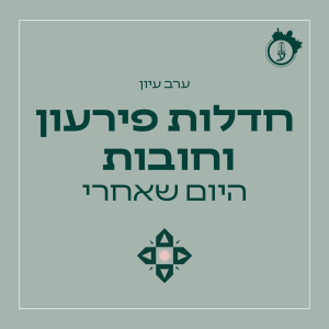 חדלות פירעון וחובות - היום שאחרי 17.03.26