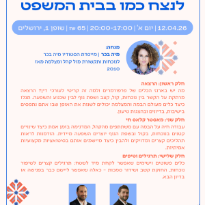 לשכנע כמו על במה, לנצח כמו בבית המשפט  12.04.26